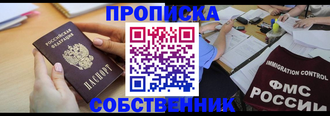 прописка штамп в Белой Калитве